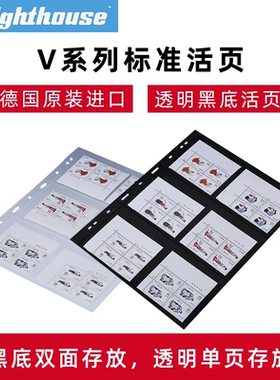 lighthouse德国灯塔V系列九孔A4标准/加厚活页人民币纸币纪念册集邮册邮票钱币收藏册活页