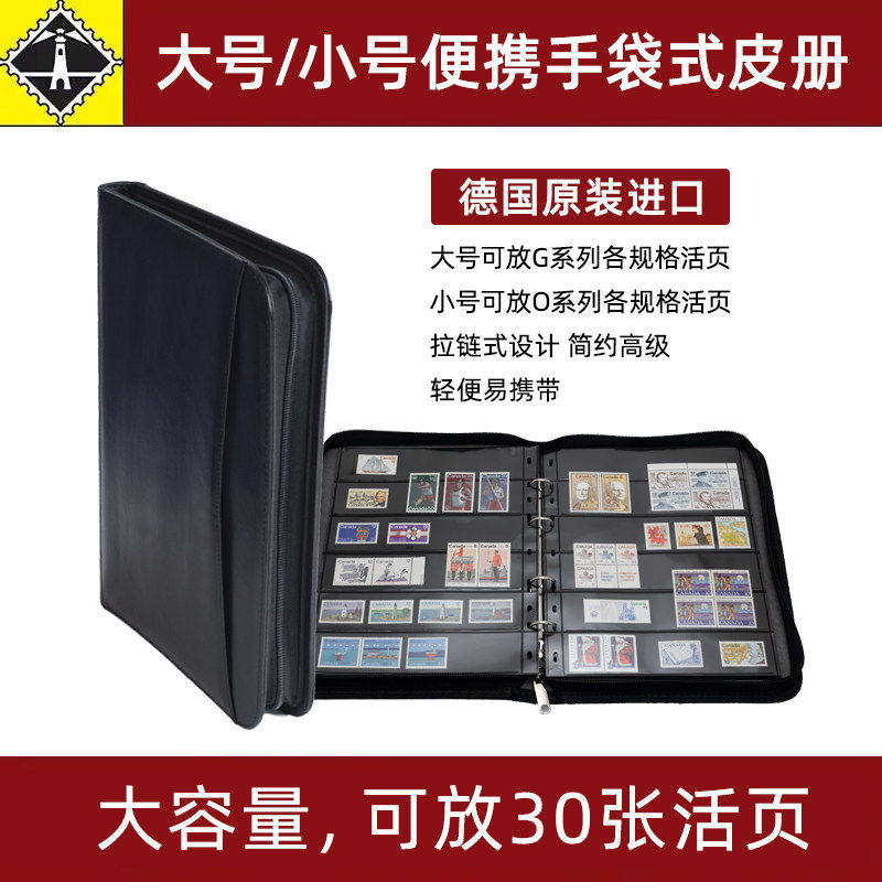 灯塔灯塔G系列大号/O系列小号手袋式便携拉链活页皮册钱币收藏册集邮人民币纸币纪念邮票收藏册空册
