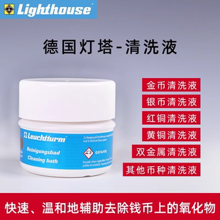 德国灯塔黄铜红铜双金属清洗液生肖流通纪念币铜币金银币收藏保养