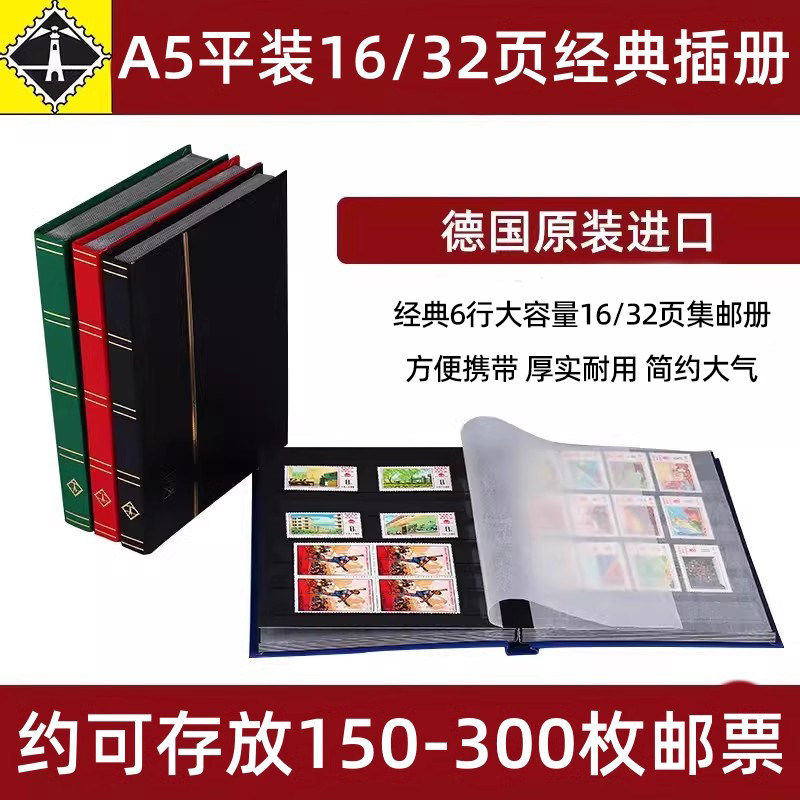 lighthouse德国灯塔正品32页A5经典黑底大容量豪华高档集邮册进口邮票收藏册年册