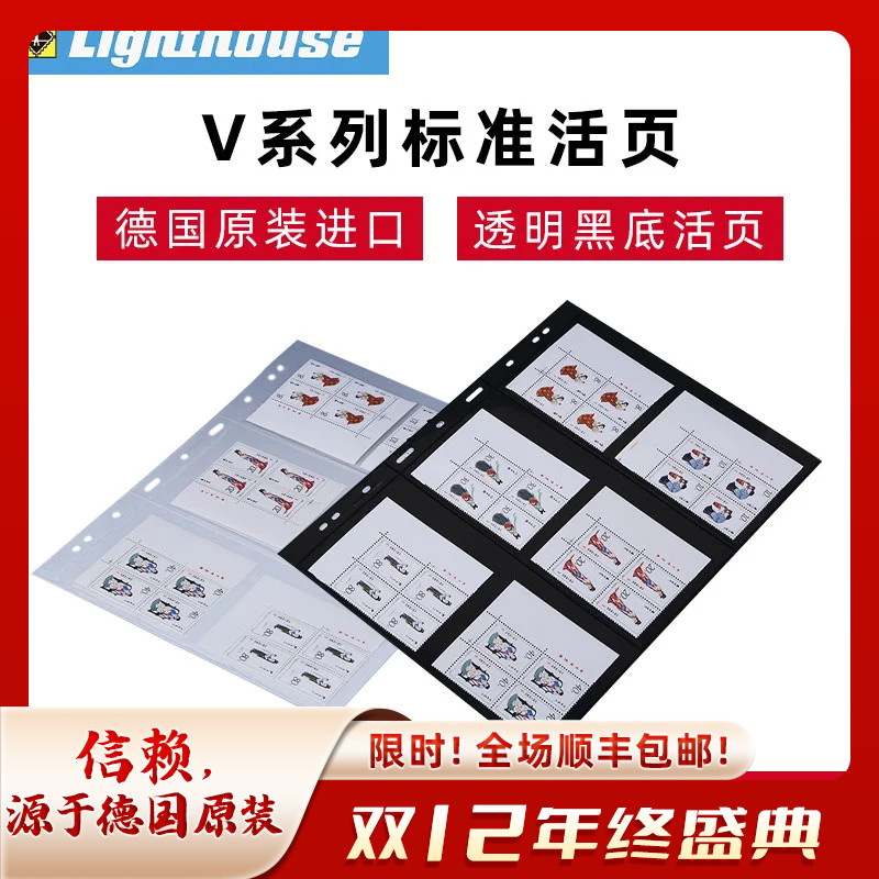 lighthouse德国灯塔V系列九孔A4标准/加厚活页人民币纸币纪念册集邮册邮票钱币收藏册活页