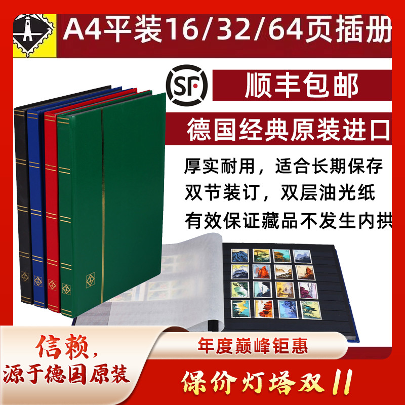 德国灯塔正品经典大容量黑底邮册