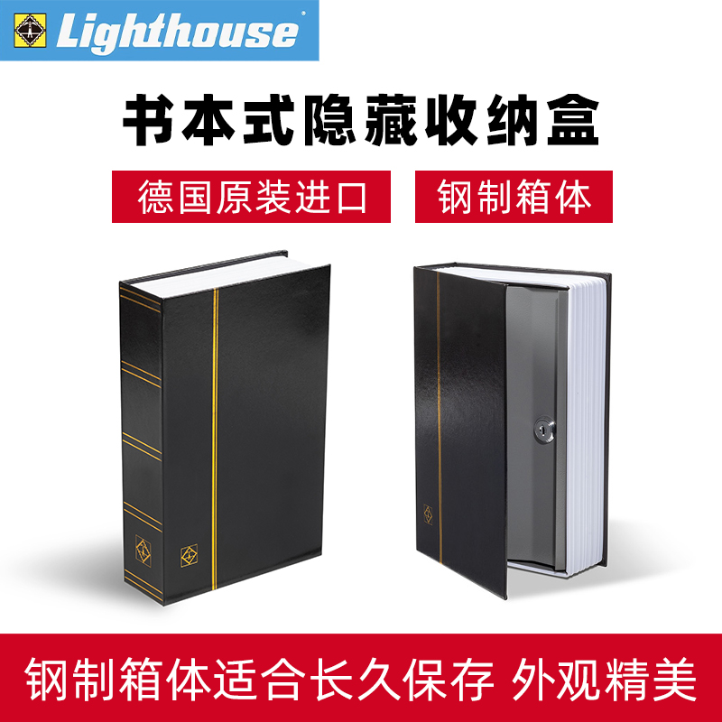 德国收纳盒LIGHTHOUSE