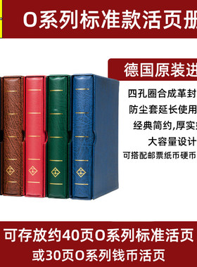 lighthouse德国灯塔原装进口O系列集邮册钱币收藏册纸币人民币邮票收藏册空册O0000F