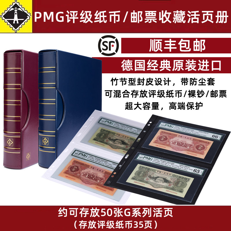 lighthouse德国灯塔G系列原装进口PMG评级纸币钱币人民币邮票收藏册活页套装特大容量空册纪念币钞券集邮册