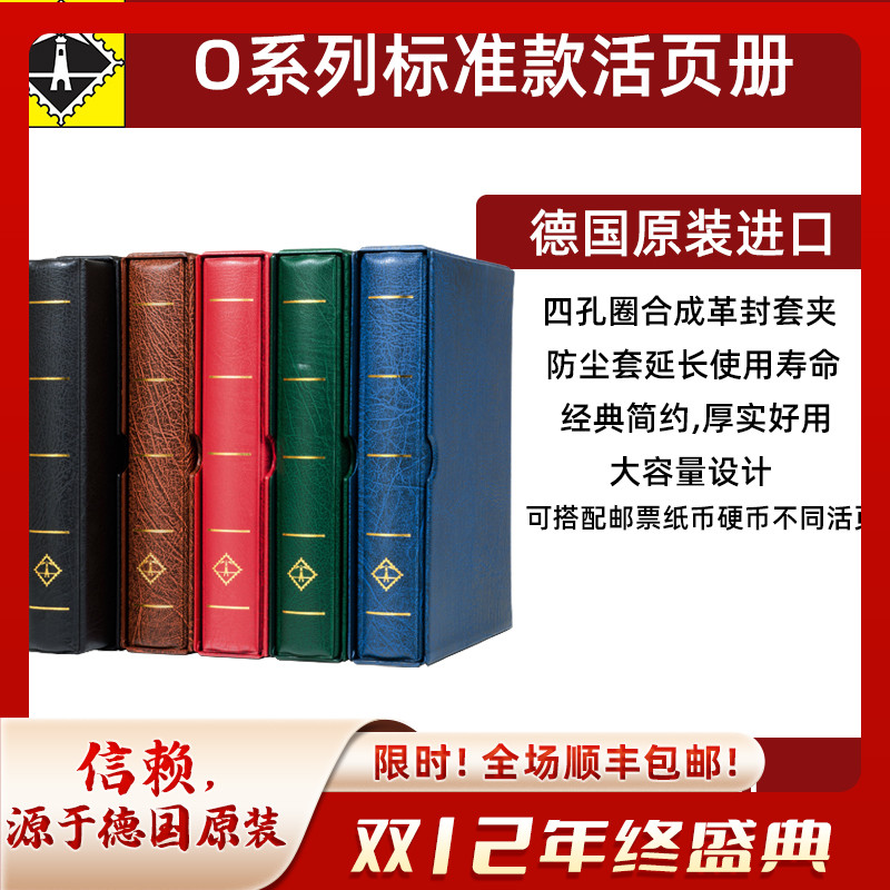 lighthouse德国灯塔原装进口O系列集邮册钱币收藏册纸币人民币邮票收藏册空册O0000F