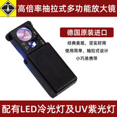 放大镜邮票纸币钱币收藏观赏鉴定便携式 lighthouse德国灯塔原装 进口双倍率高倍带紫光灯抽屉式 扩大镜