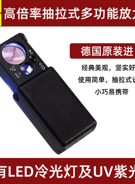 lighthouse德国灯塔原装进口双倍率高倍带紫光灯抽屉式放大镜邮票纸币钱币收藏观赏鉴定便携式扩大镜