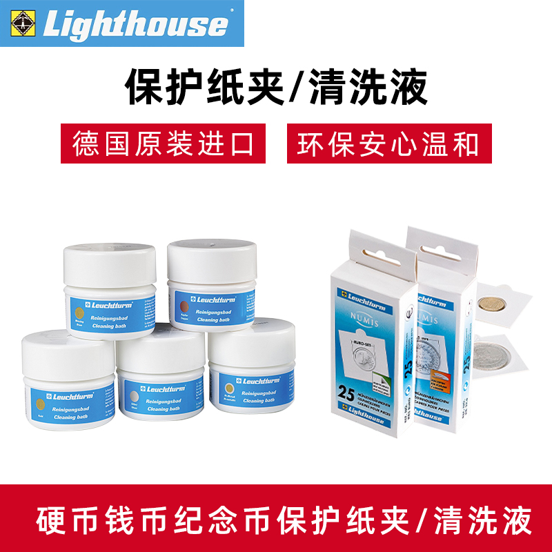 LIGHTHOUSE德国灯塔原装纪念币