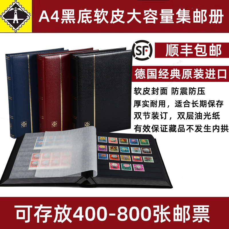 德国灯塔进口大容量软皮豪华邮册