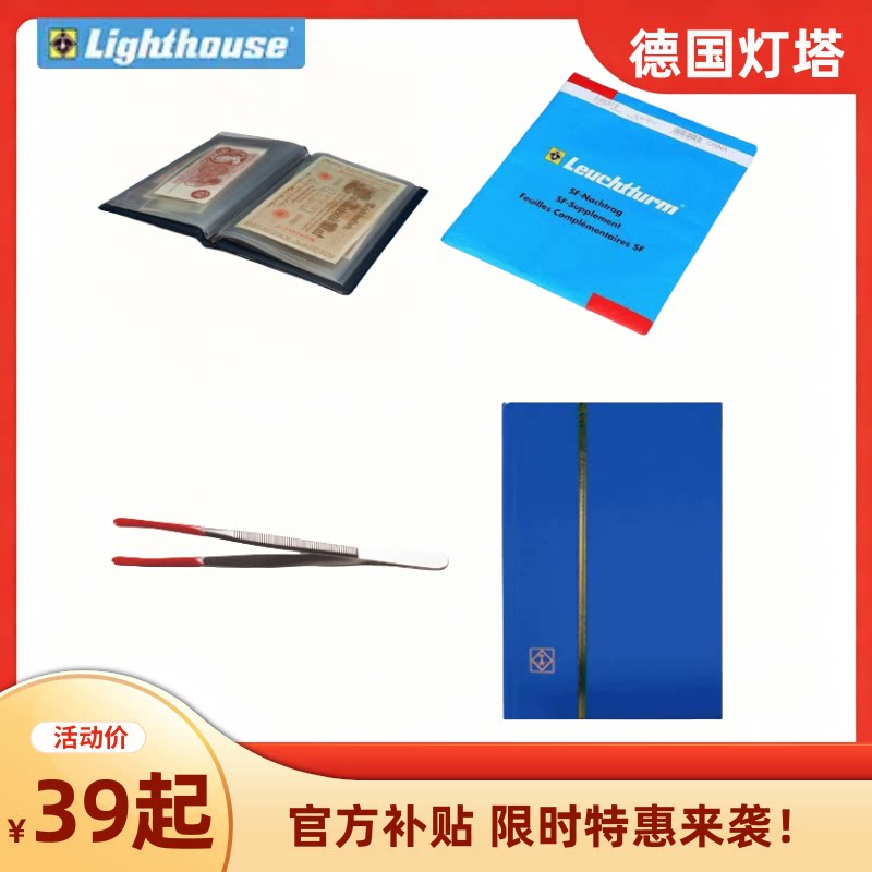 【官补特惠】定位页集邮册空册邮票收藏册年册钱币镊子官补专享活动