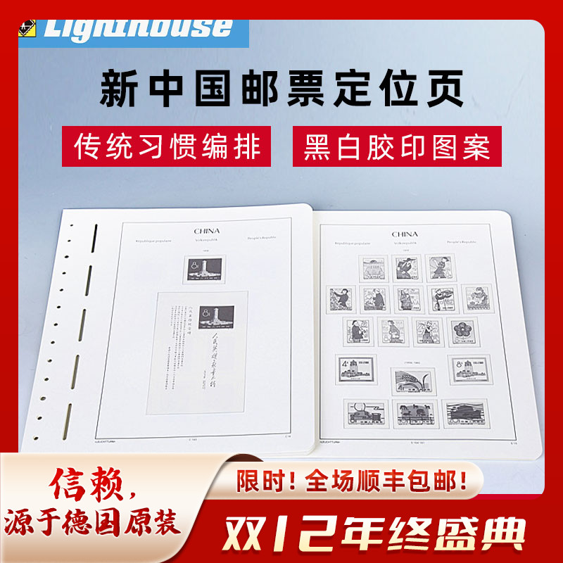 德国灯塔新中国邮票文字活页