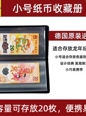 lighthouse德国灯塔原装进口小号纸币2024龙年纪念钞蛇年肖贺岁钞收藏册20枚装便携式纪念纸币空册