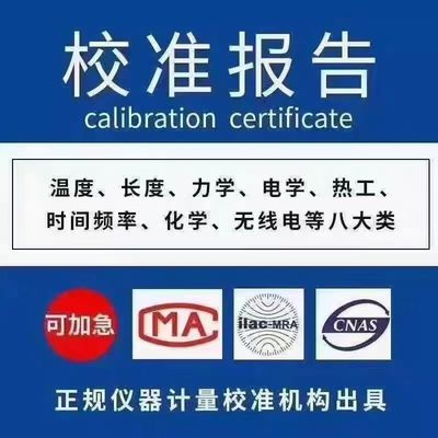 校准证书电子秤温湿度计万用表