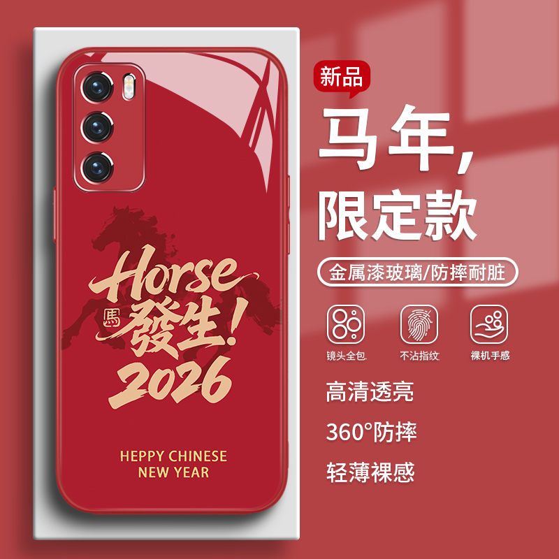 小马2026新年款马年手机壳