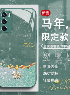 适用华为mate80pro手机壳奢华小马nova14新中式pura70新年款p60荣耀magic8绿色500简约400玻璃p50高级感x70套