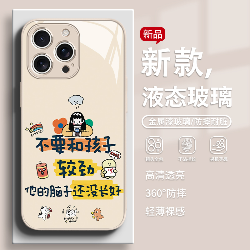 孩子个性创意文字手机壳