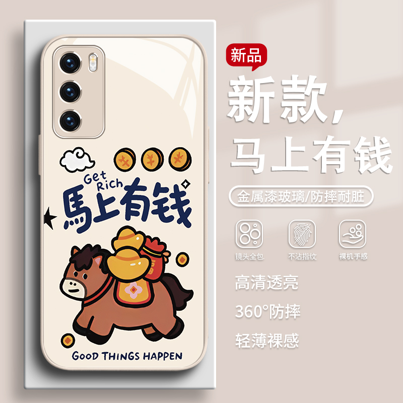 马上有钱新年款2026马年手机壳