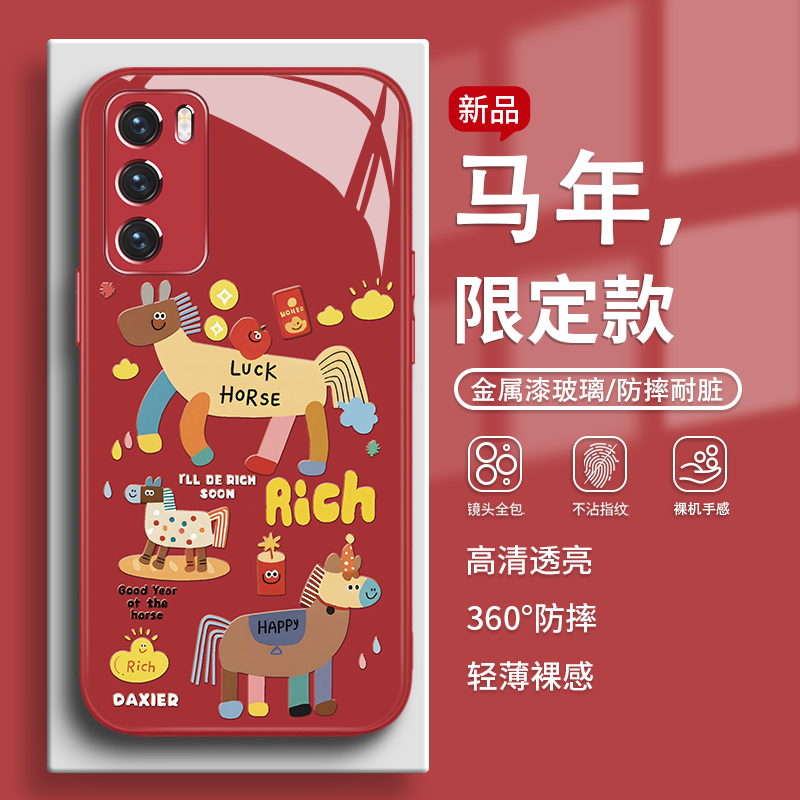 马年限定款2026新年手机壳