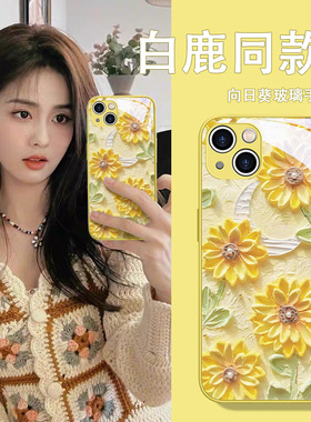 白鹿同款手机壳适用苹果16pro新款iPhone15油画风14promax黄色花朵13韩系ins风12明星11周边xsmax玻璃xr女款