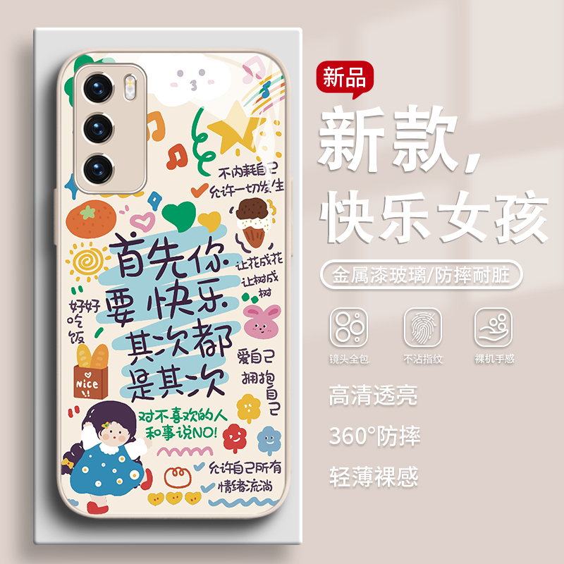 快乐女孩卡通可爱趣味手机壳