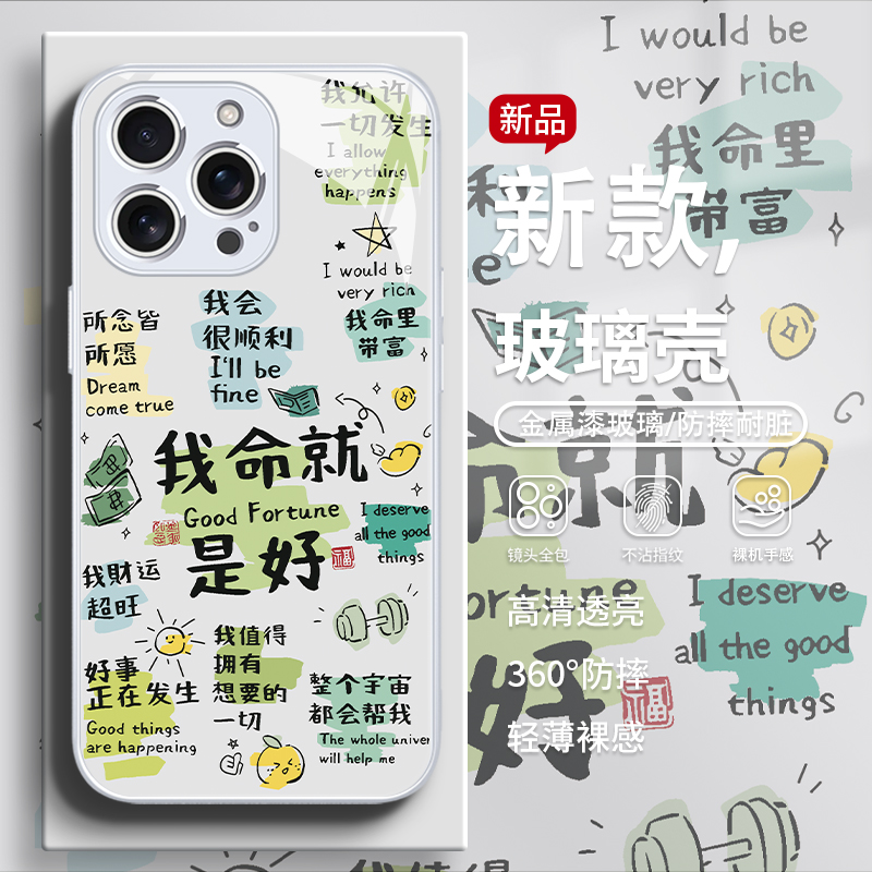 我就是命好文字简约手机壳