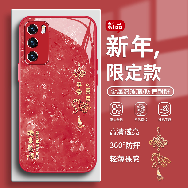 平安喜乐马年新年款手机壳