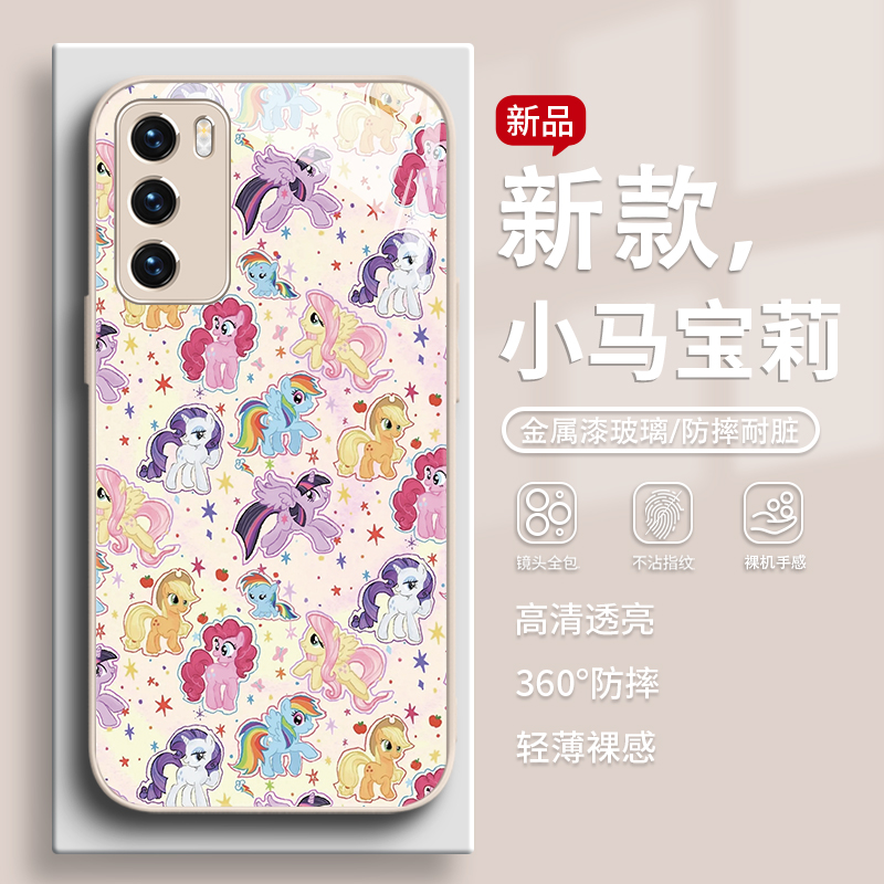 小马宝莉可爱卡通趣味手机壳