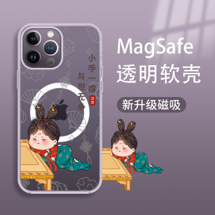 磁吸苹果14plus女款 适用早日退休唐美人iphone15promax手机壳新款 古风13magsafe无线充电12mini透明11硅胶套