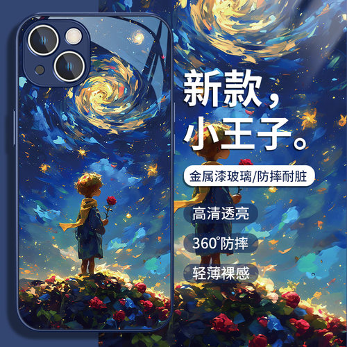 高级感小王子玻璃手机壳