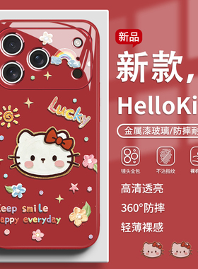 适用苹果17promax手机壳HelloKitty新年款iPhone16pro凯蒂猫15红色14喜庆13女款12马年11可爱xr玻璃xsmax过年