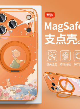 适用苹果17pro手机壳磁吸带支架Magsafe小王子狐狸iPhone16promax情侣橙色15支点壳14星宇橙13保护套可爱简约