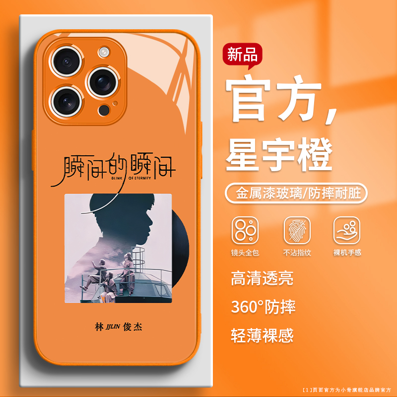 林俊杰同款个性创意新款手机壳