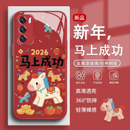 马上成功新年款马年可爱手机壳
