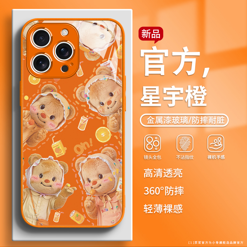 适用苹果17pro手机壳黄油小熊iPhone17promax春日花朵16可爱15plus橙色14星宇橙13玻璃12mini女11防摔保护套x