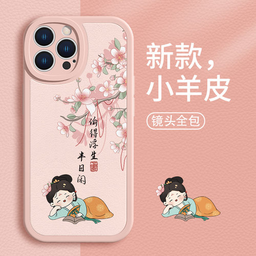 苹果古风桃花树下唐美人手机壳