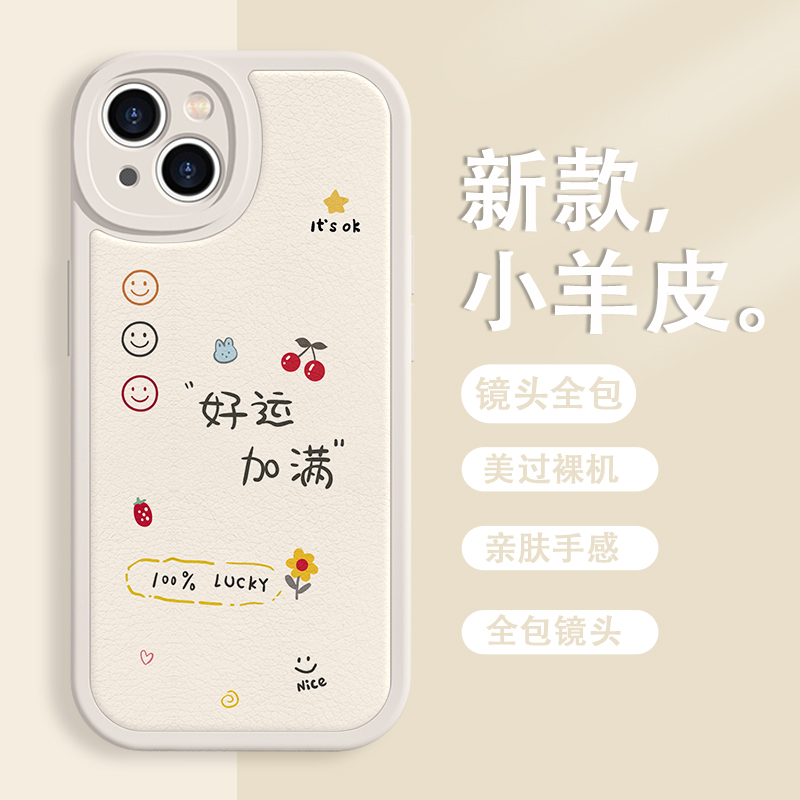 好运加满简约高级感小羊皮手机壳