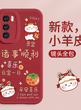 适用vivox200pro手机壳诸事皆顺s20招财猫iqoo13秋冬oppofinx8喜庆reno12小米15红色14红米k80小羊皮note14套