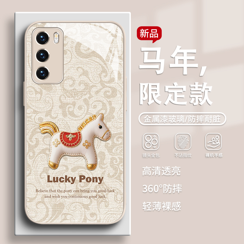 马年限定款2026新年手机壳