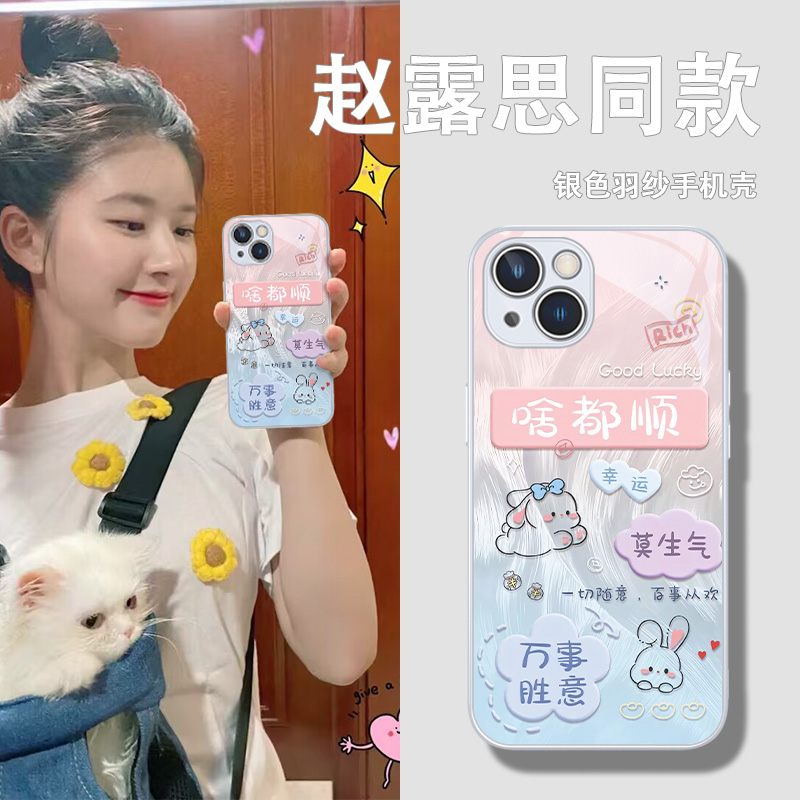 个性创意啥都顺玻璃手机壳