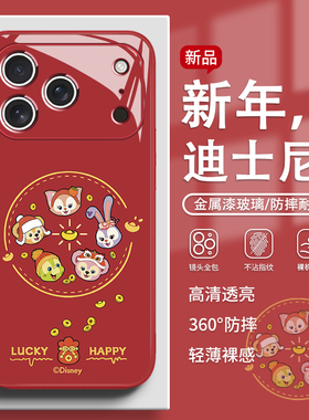 适用苹果17proamx手机壳新年迪士尼iPhone16pro可爱15plus马年14星黛露13玲娜贝儿12情侣11男女款xr玻璃红色