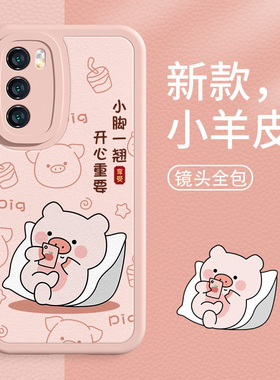 可爱猪猪适用华为p40手机壳pura70新款mate40pro情侣款p60荣耀90女款p50男p30可爱卡通nova11小羊皮8套magic5