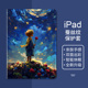 适用梵高星空小王子苹果ipad2024款 air5硅胶mini 9新款 第十代平板保护套pro2022款 平板保护壳12.9寸10.9寸10