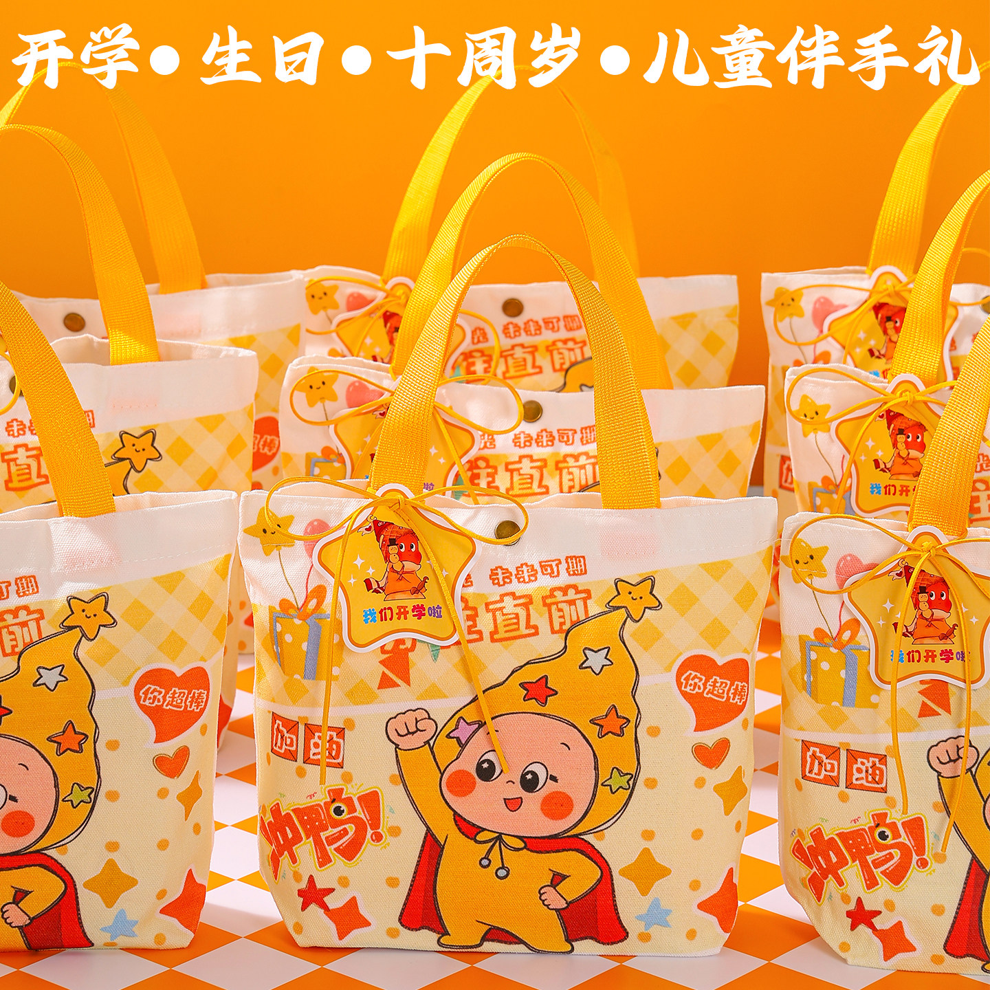 幼儿园开学礼物儿童伴手礼全班一年级小学生入学奖品星星人帆布包