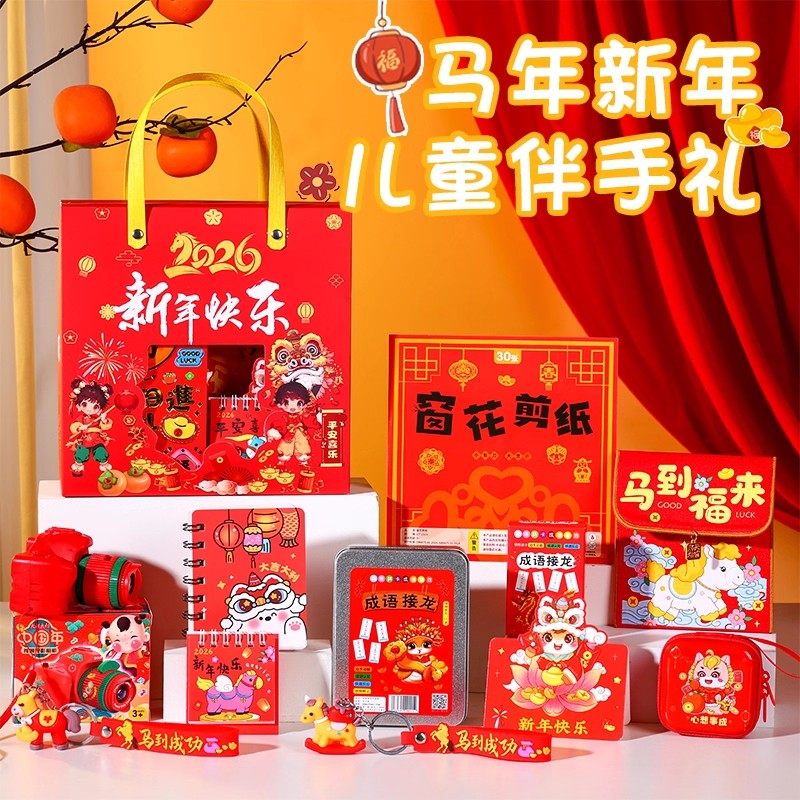 2026幼儿园元旦礼物儿童新年伴手礼创意奖励小学生礼品送全班实用