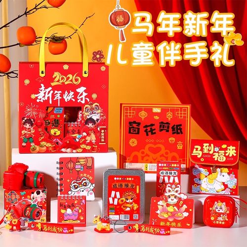 2026幼儿园元旦礼物儿童新年伴手礼创意奖励小学生礼品送全班实用