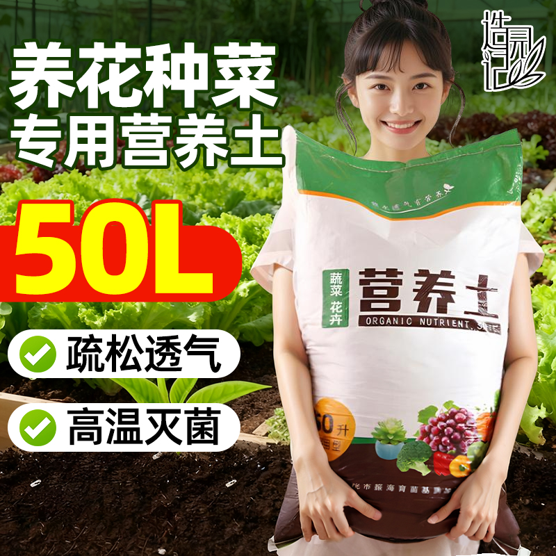养花种菜通用营养土种植土