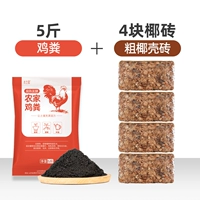 4 кусочки толстых кирпичей кокосовой оболочки+5 фунтов куриного навоза [рекомендуется менеджером магазина]