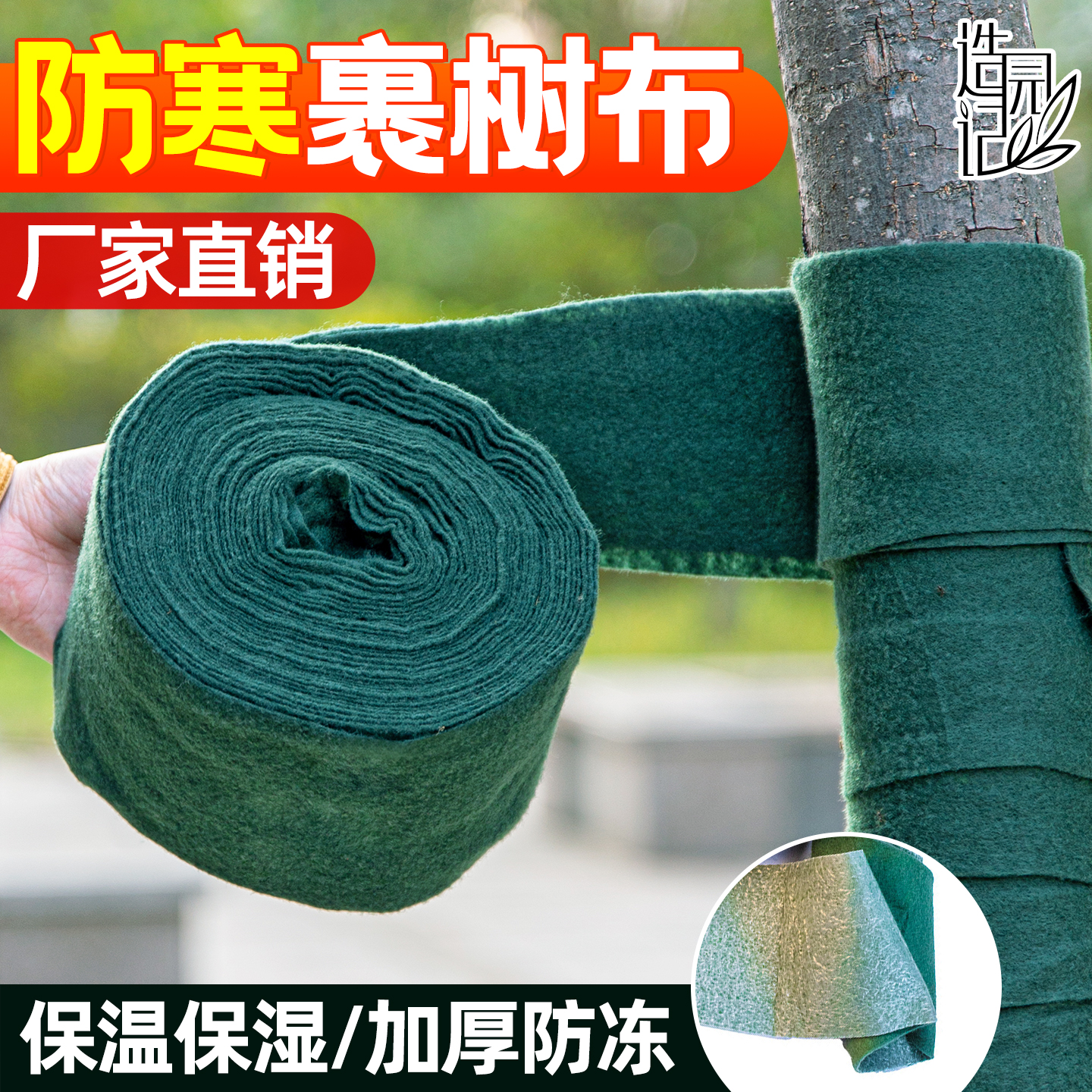 裹树布加厚保温保湿防寒抗冻