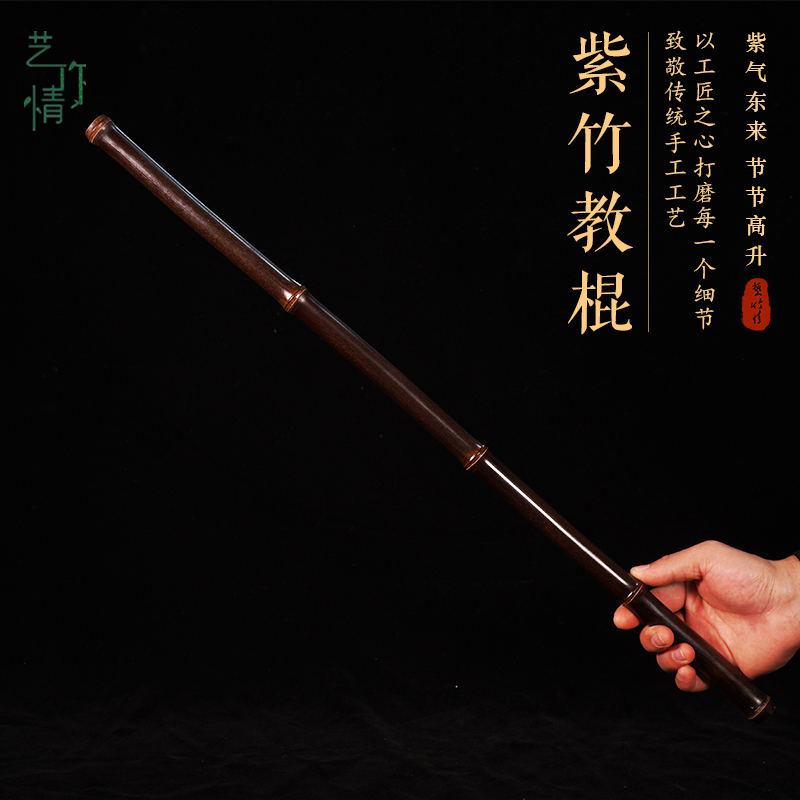 紫竹棍教棍紫竹鞭戒尺家用